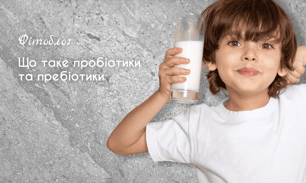 пробіотик що