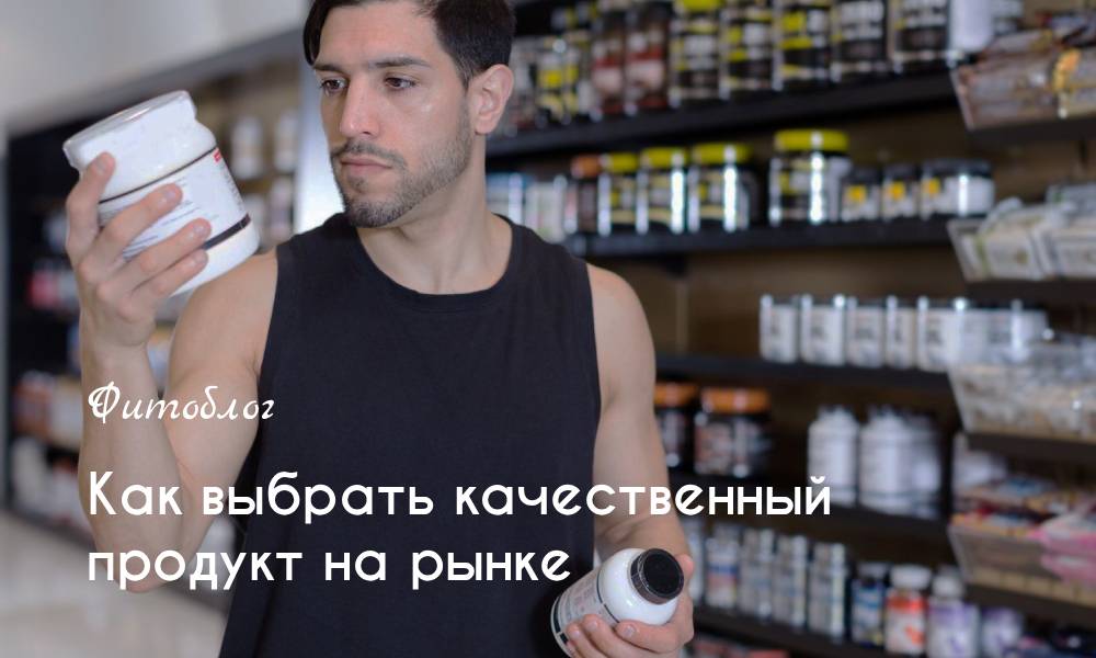 Практические советы по выбору протеина