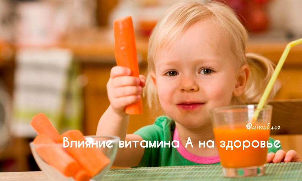 Влияние витамина А на здоровье