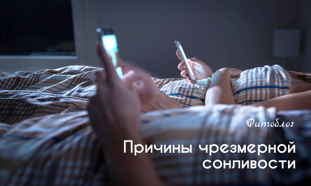 Причины чрезмерной сонливости