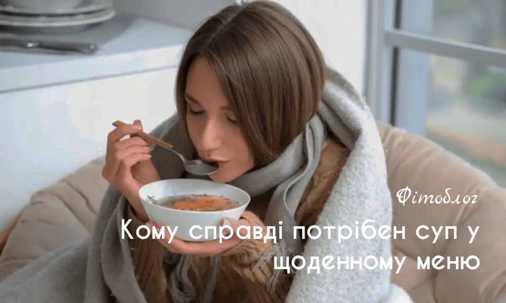 Чи є супи частиною збалансованого раціону?