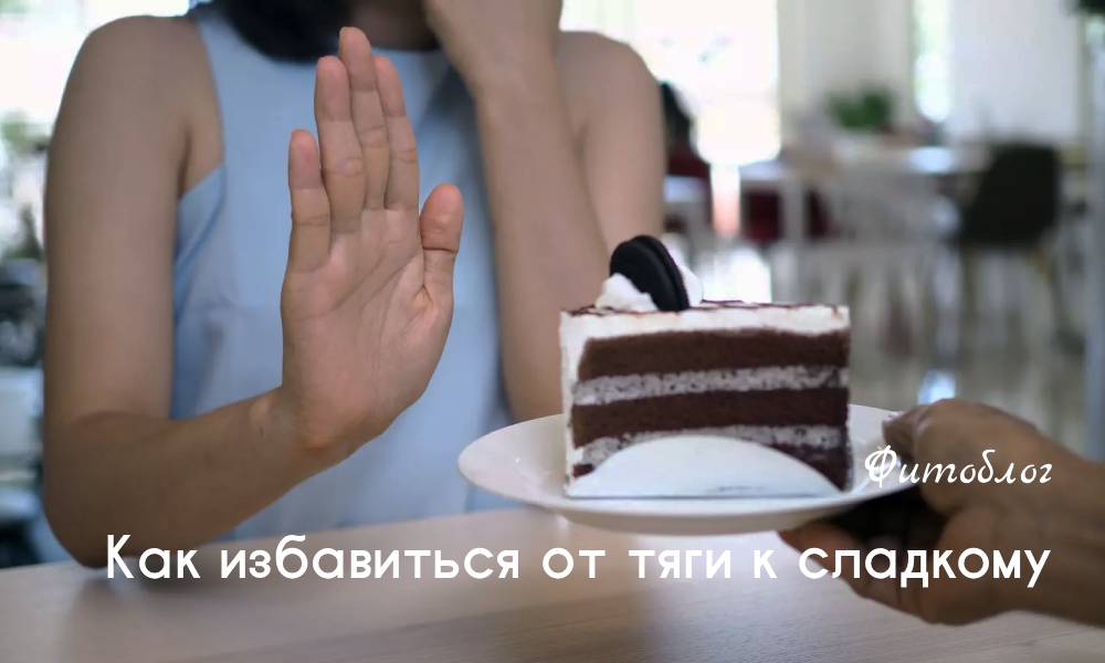 Чем опасна чрезмерная тяга к сладкому