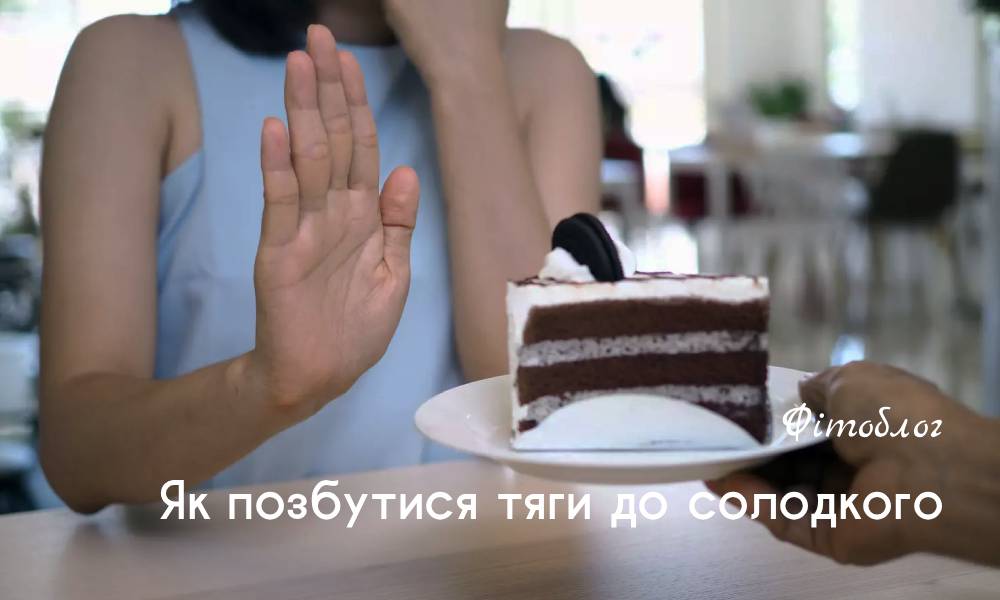 Чим небезпечна надмірна тяга до солодкого