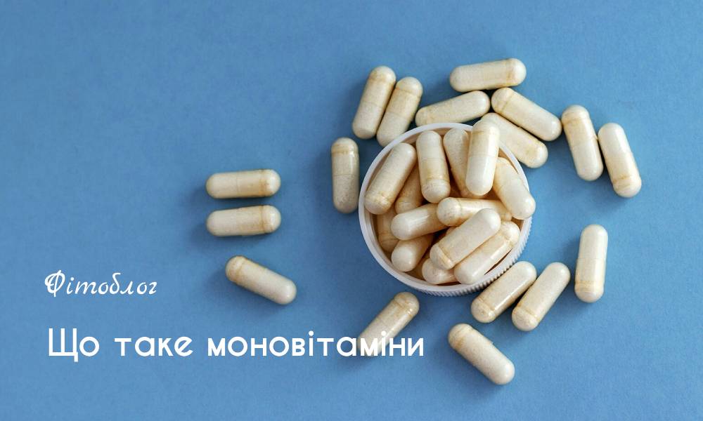Що таке моновітаміни