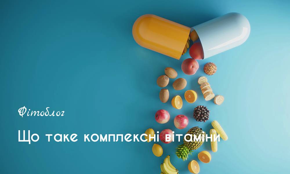 Що таке комплексні вітаміни