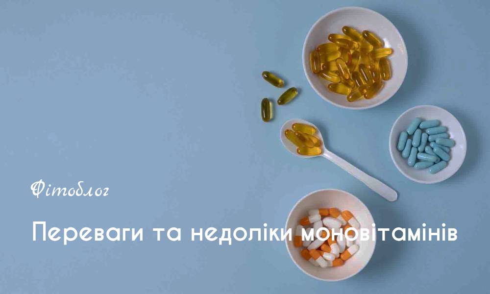 Переваги та недоліки моновітамінів