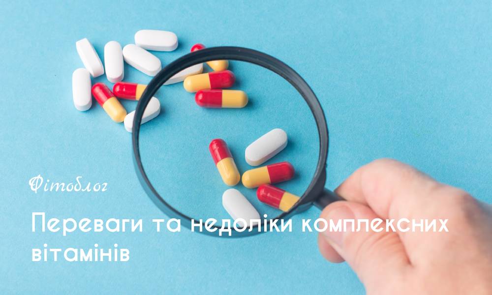 Переваги та недоліки комплексних вітамінів