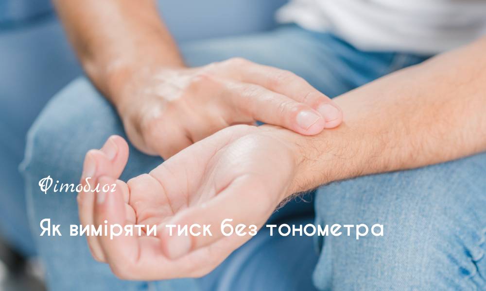 тиск виміряти