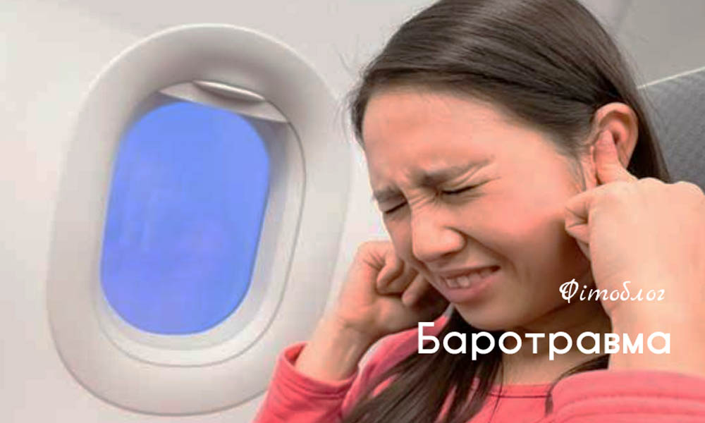 Баротравма