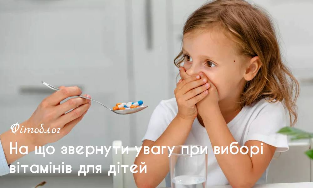 На що звернути увагу при виборі вітамінів для дітей