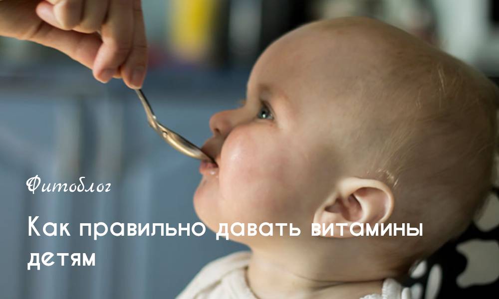 Как правильно давать витамины детям