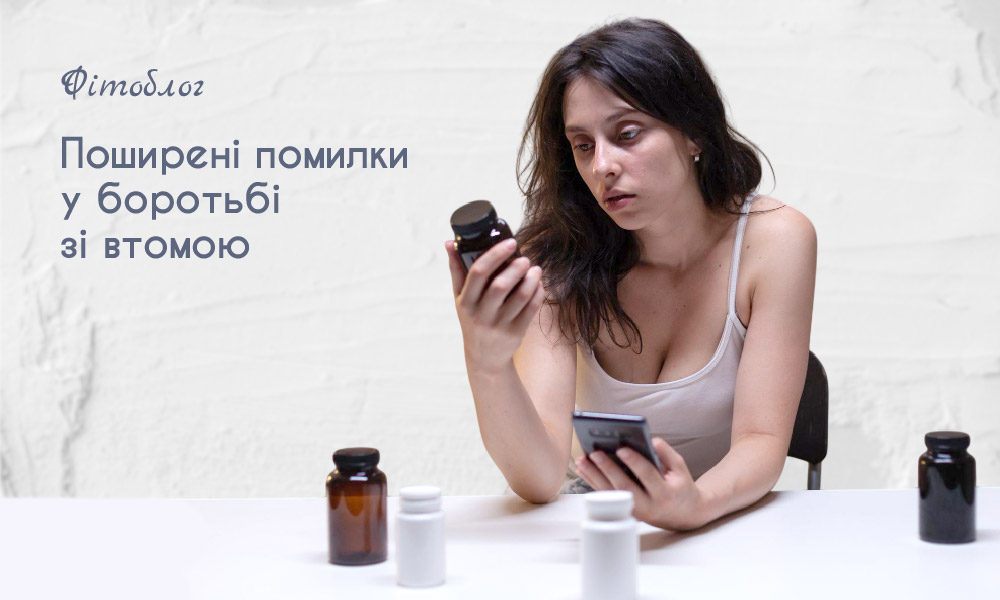 хронічна втома помилки