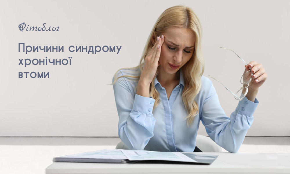 причини втоми