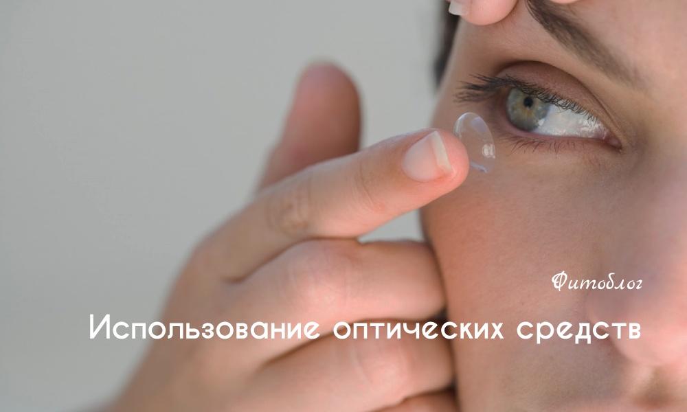 Народная медицина при близорукости- РЕШЕНИЕ ЕСТЬ- ⭐ Алена Дудко