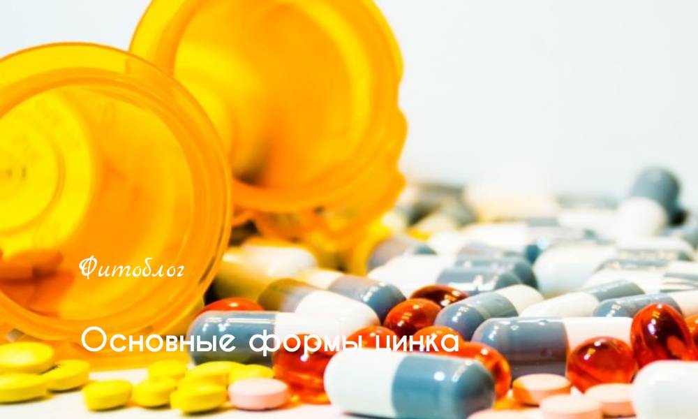 цинк формы