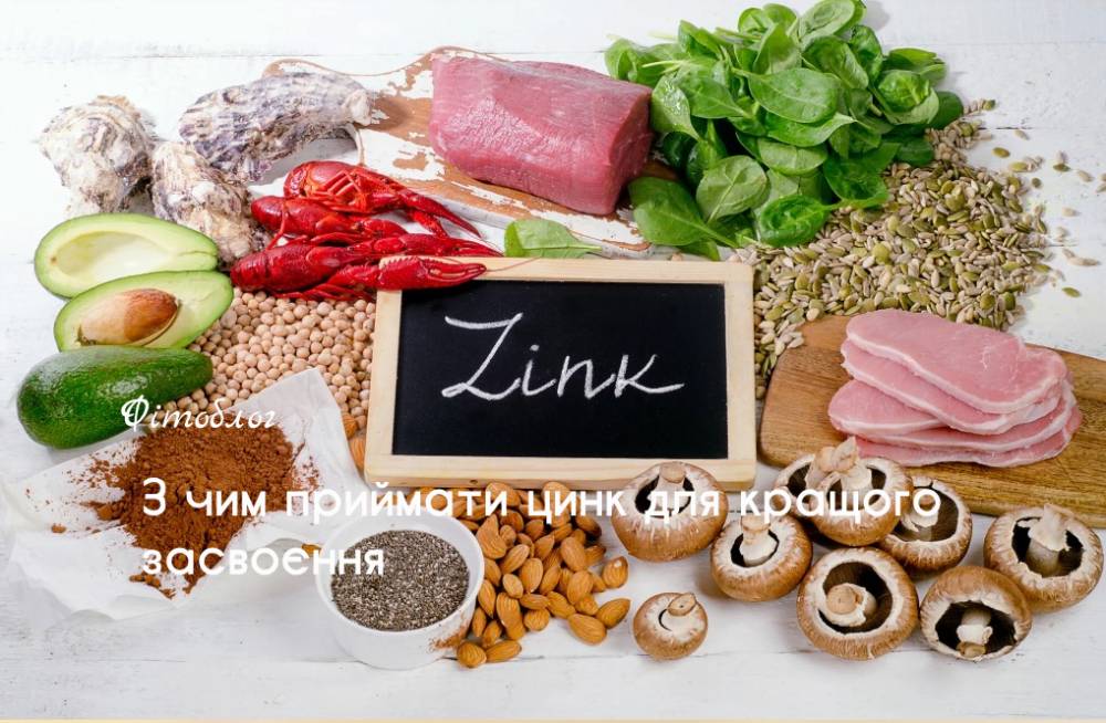 цинк допомагає